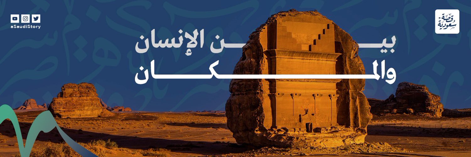 قصة سعودية's banner