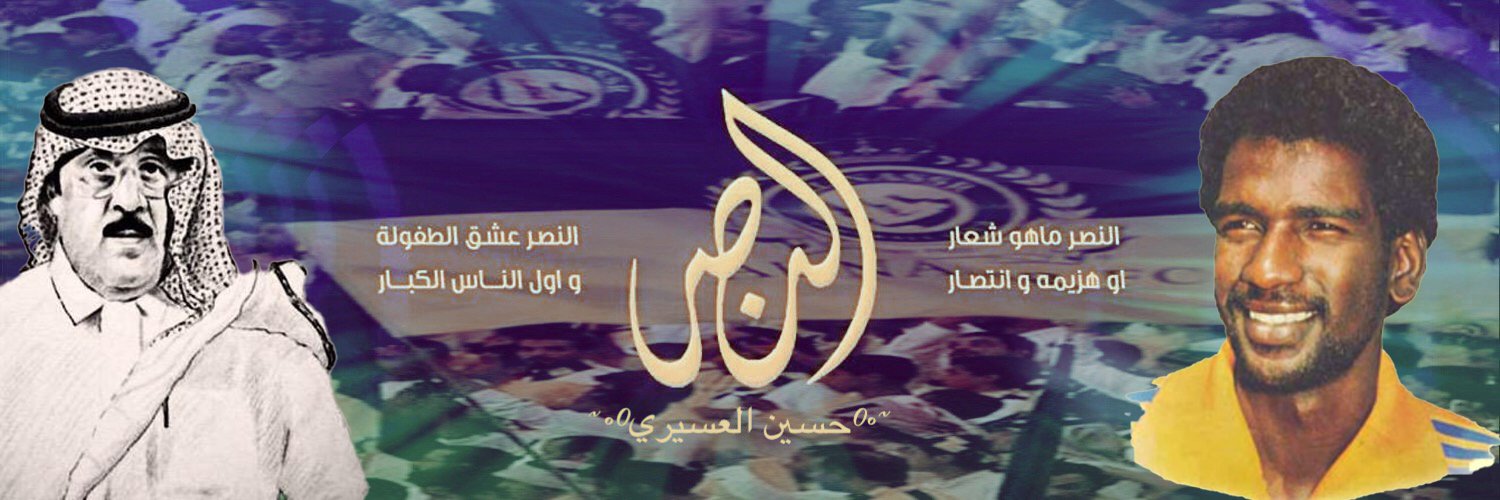 حسين العسيري's banner