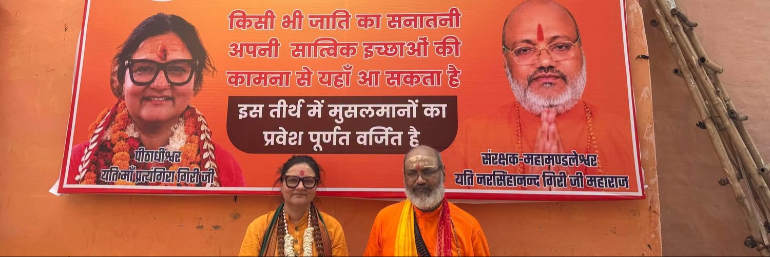 महामंडलेश्वर यति माँ प्रत्यंगिरा गिरी's banner