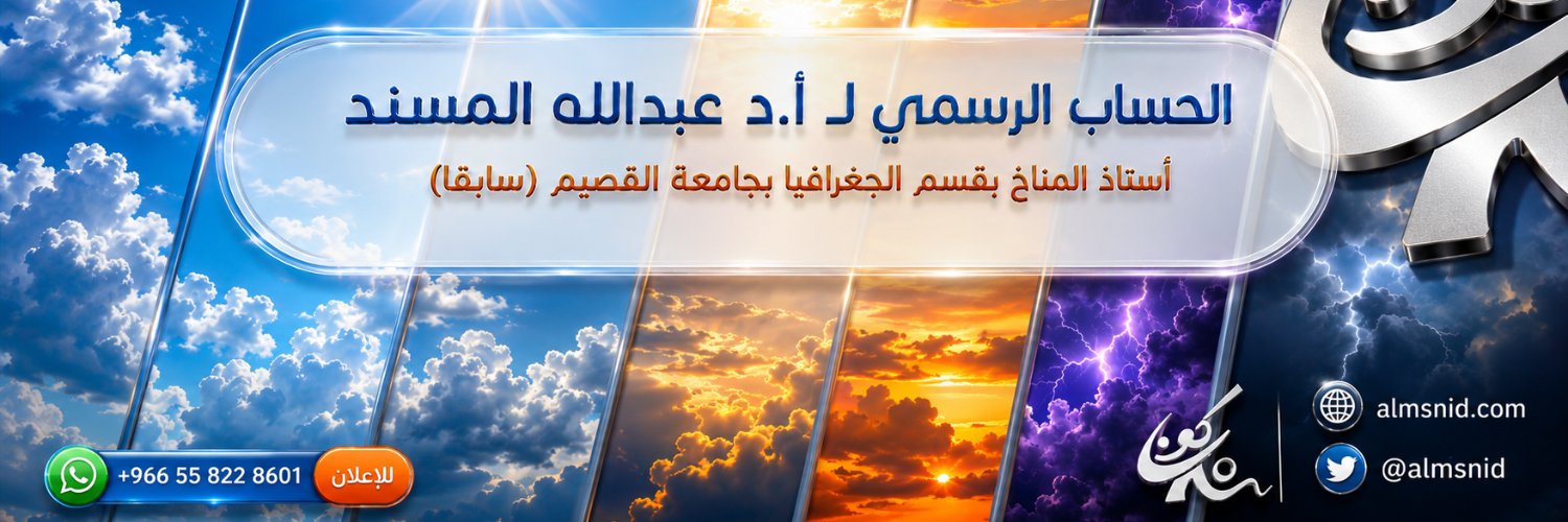 أ.د. عبدالله ‌المسند's banner