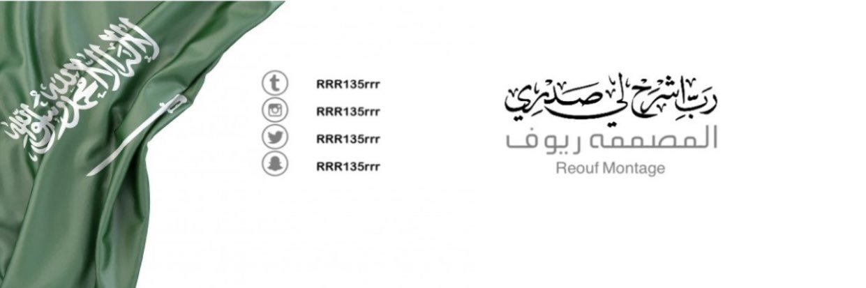 ريـــوف ﴾'s banner