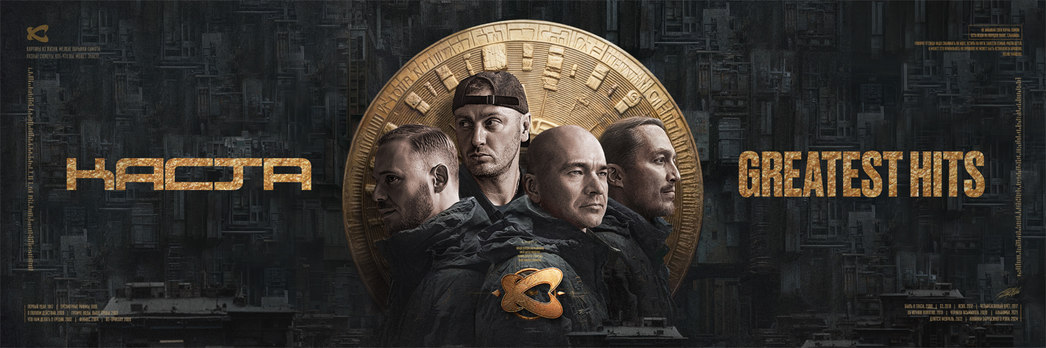 Каста's banner
