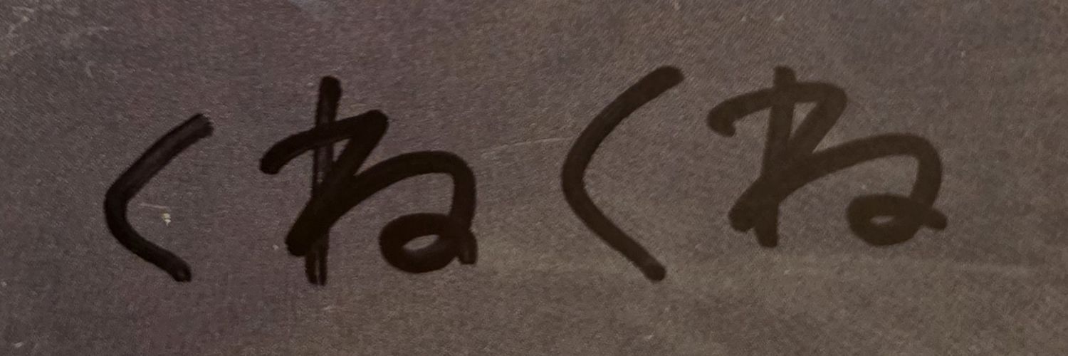 (サヒ)韓国で会社員してます。's banner