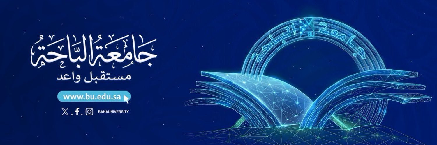 جامعة الباحة's banner