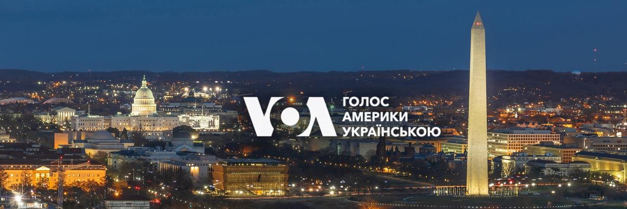 Голос Америки Українською's banner