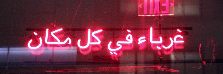 هيلان 🌿's banner