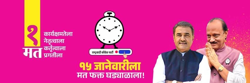 Praful Patel's banner