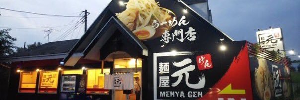 🍜龍🐉matsumoto🍜's banner
