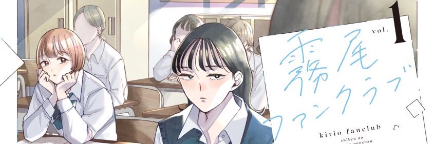 地球のお魚ぽんちゃん@霧尾ファンクラブ's banner