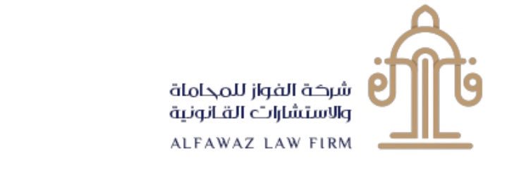 المحامي فواز الفواز 🇸🇦⚖️'s banner