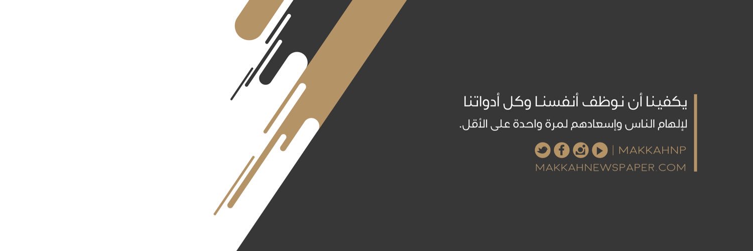 صحيفة مكة's banner