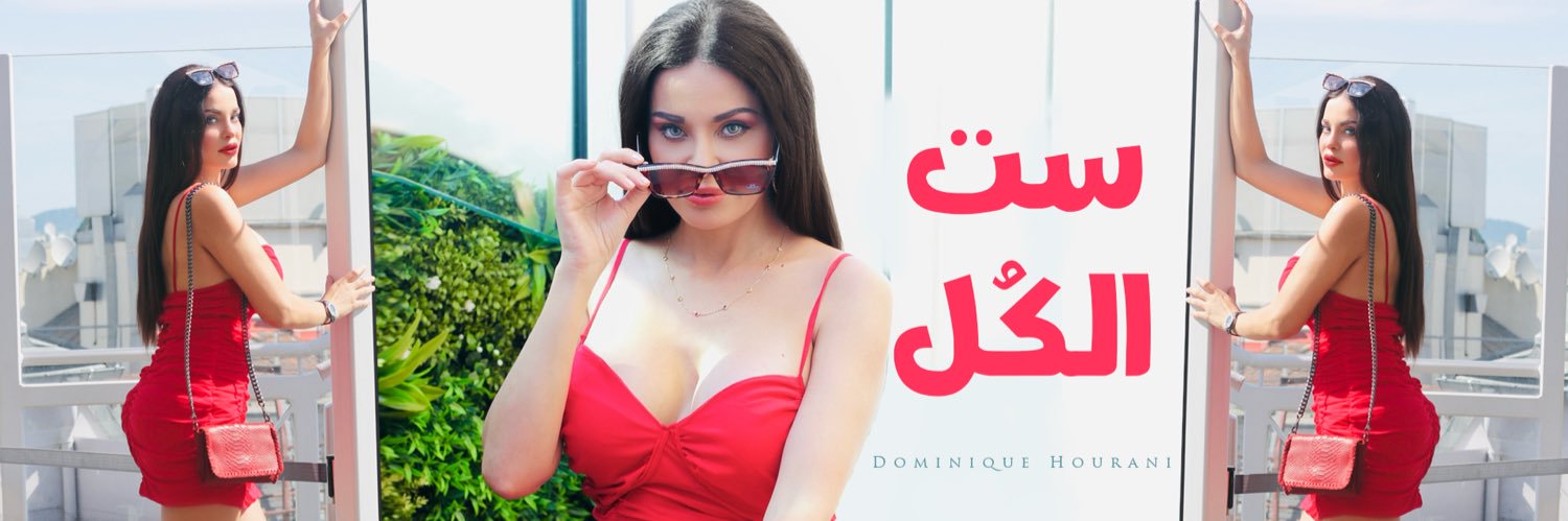 Dominique Hourani's banner
