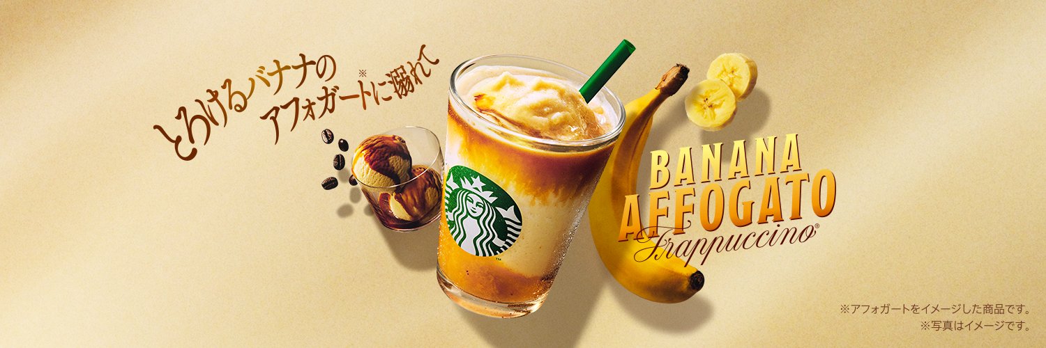 スターバックス コーヒー's banner
