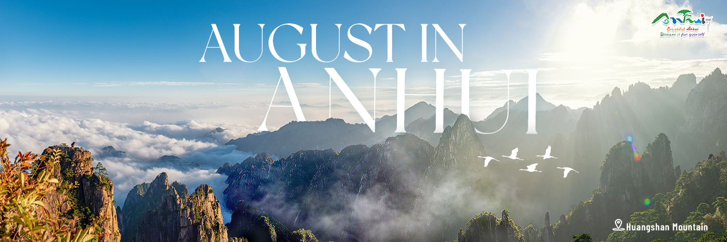 AnhuiTravelOfficial's banner