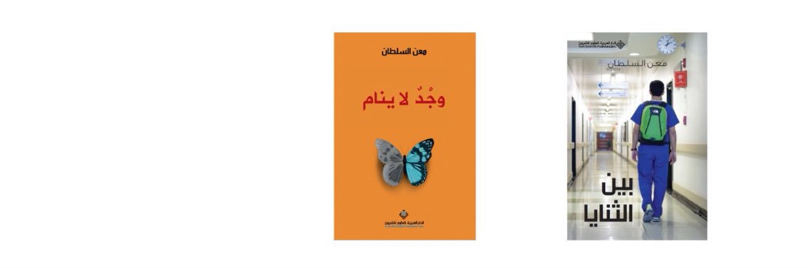 معن السلطان's banner