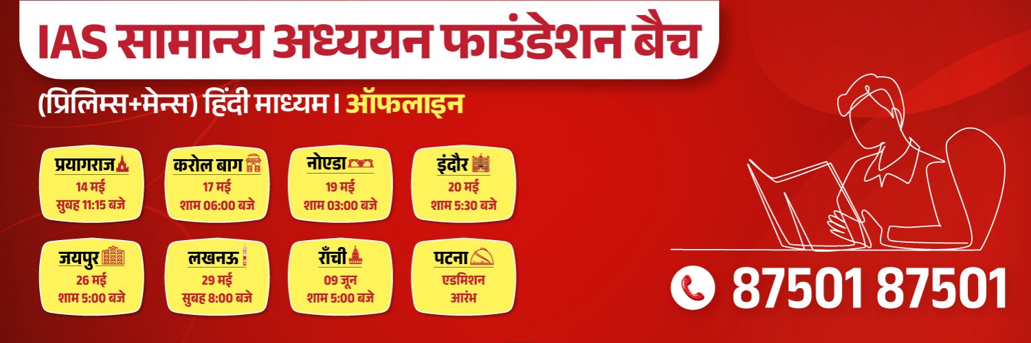 Drishti IAS's banner