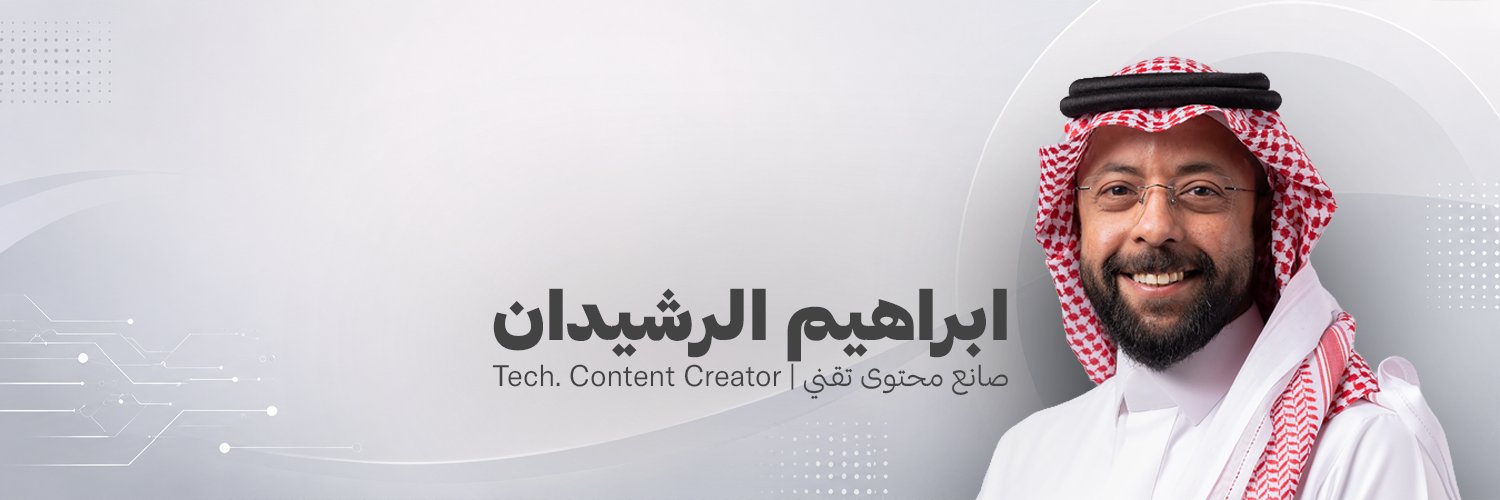 ابراهيم الرشيدان's banner