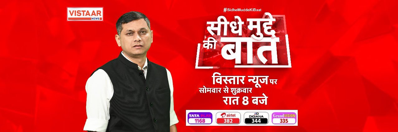 Gyanendra Tiwari (Vistaar News)'s banner