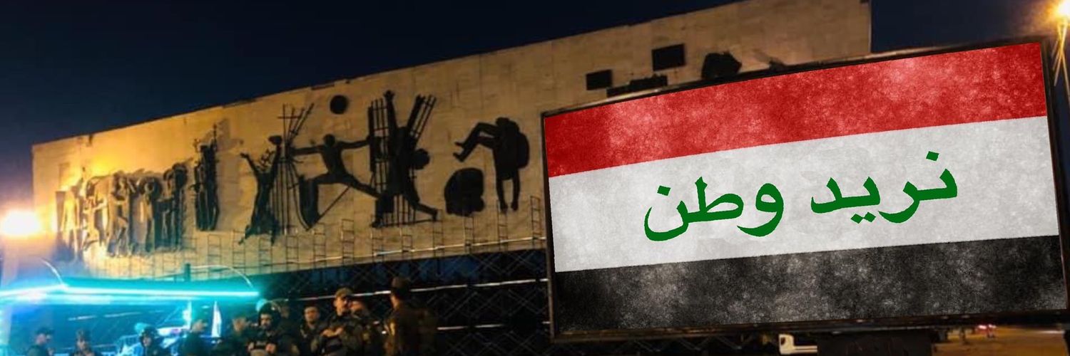 عبد الحميد العاني 🇮🇶's banner