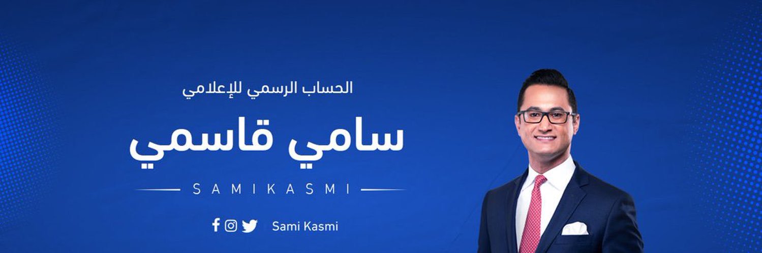 ‏﮼سامي ‏﮼قاسمي's banner