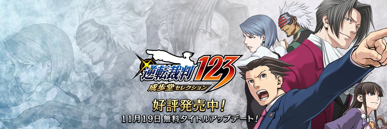「逆転裁判」シリーズ公式's banner