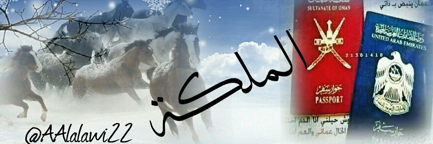 الملكة's banner