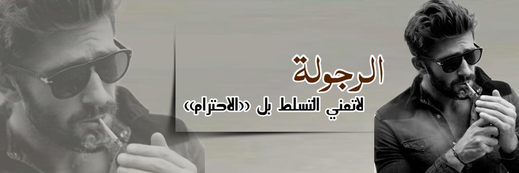 الــبـرPRINCEنــس🇾🇪 دخول متقطع's banner