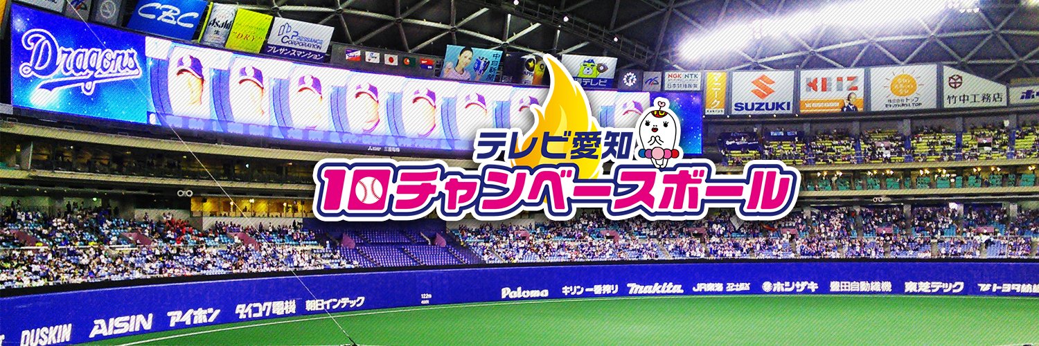 テレビ愛知スポーツ🥎's banner