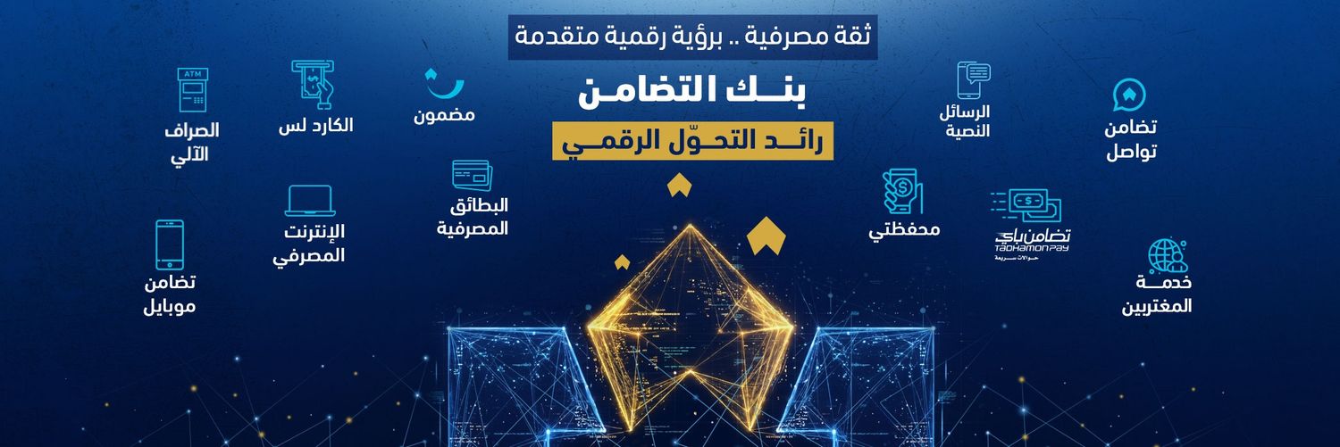 بنك التضامن - Tadhamon Bank's banner