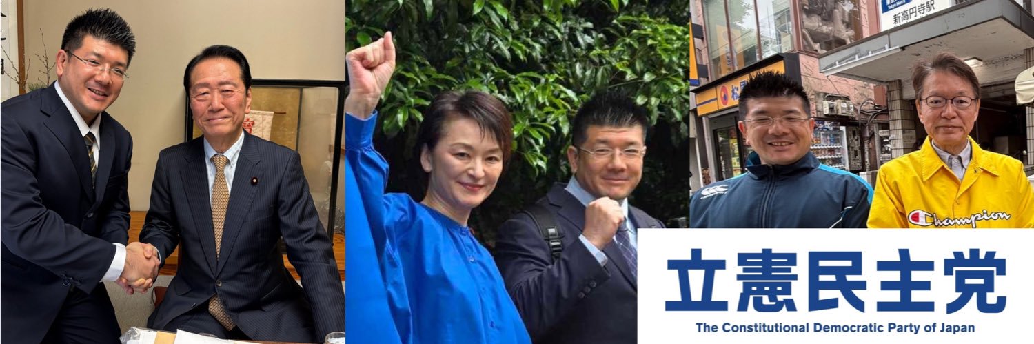 松本浩一 杉並区議会議員 立憲民主党's banner