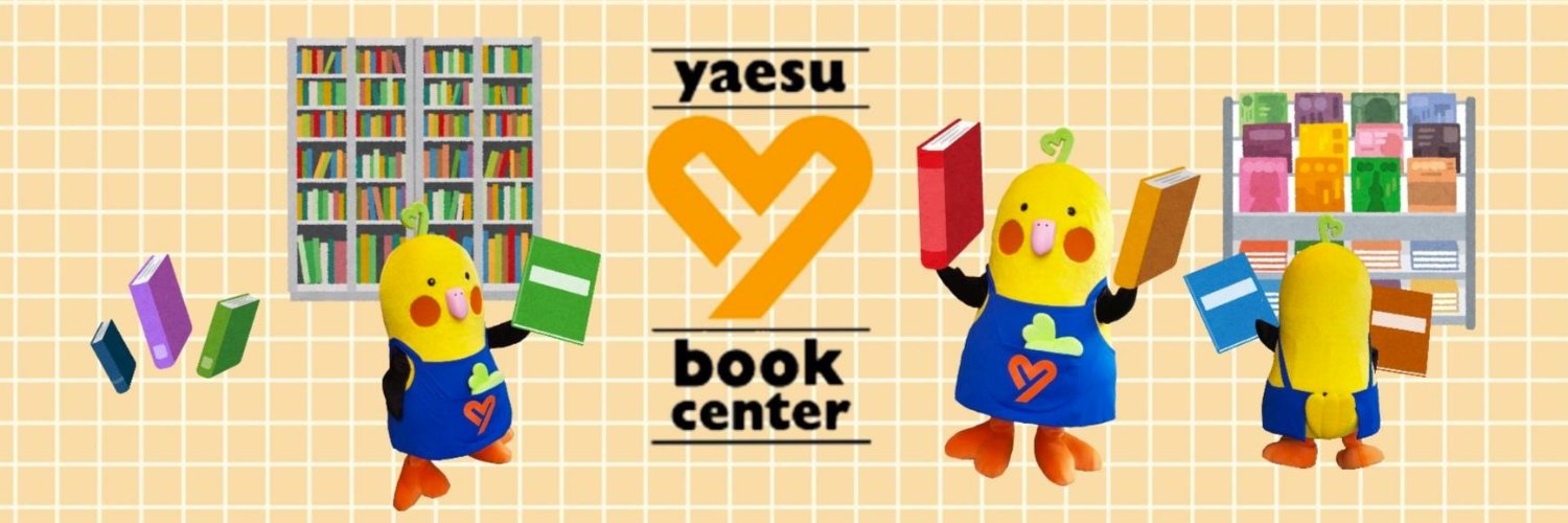 八重洲ブックセンター's banner