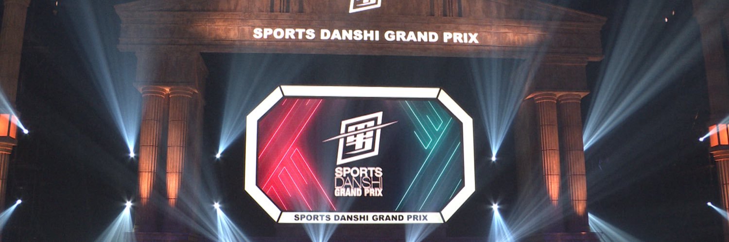 最強スポーツ男子頂上決戦【TBS公式】11/18(火)開催🔥's banner