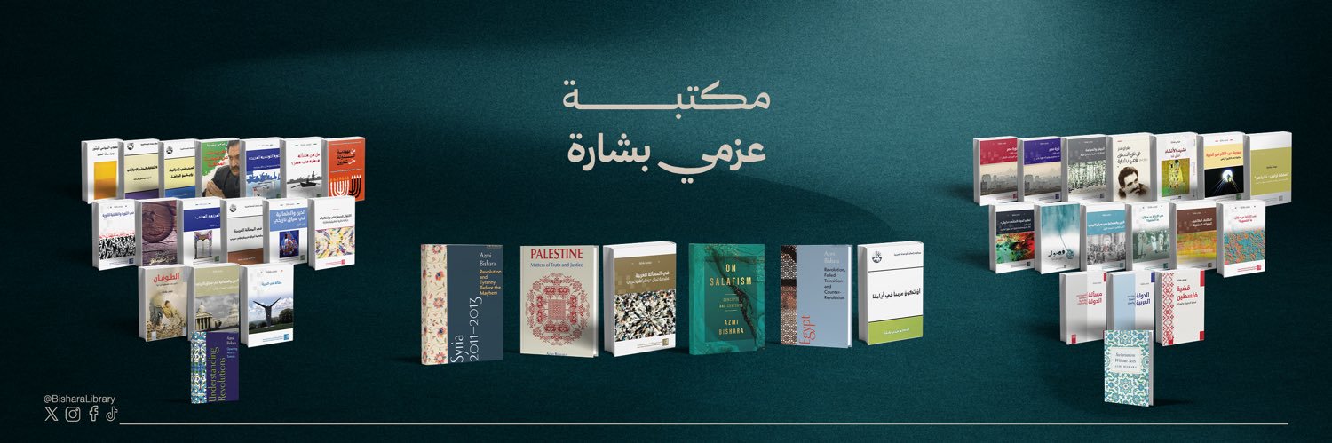 مكتبة عزمي بشارة's banner