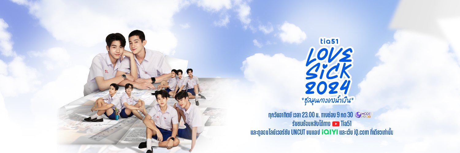 LOVESICK 2024 OFFICIAL's banner