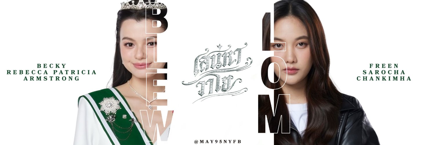 เป็นผู้ช่วยของลมบลู's banner