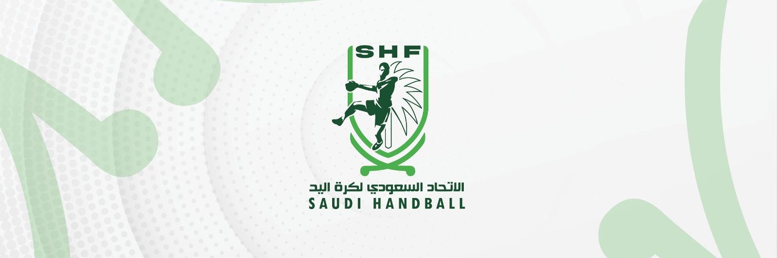 الاتحاد السعودي لكرة اليد's banner