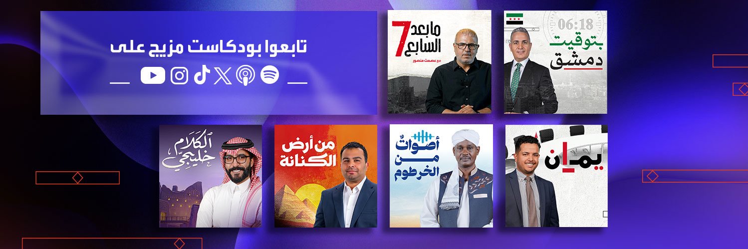 مزيج - Mazeej's banner