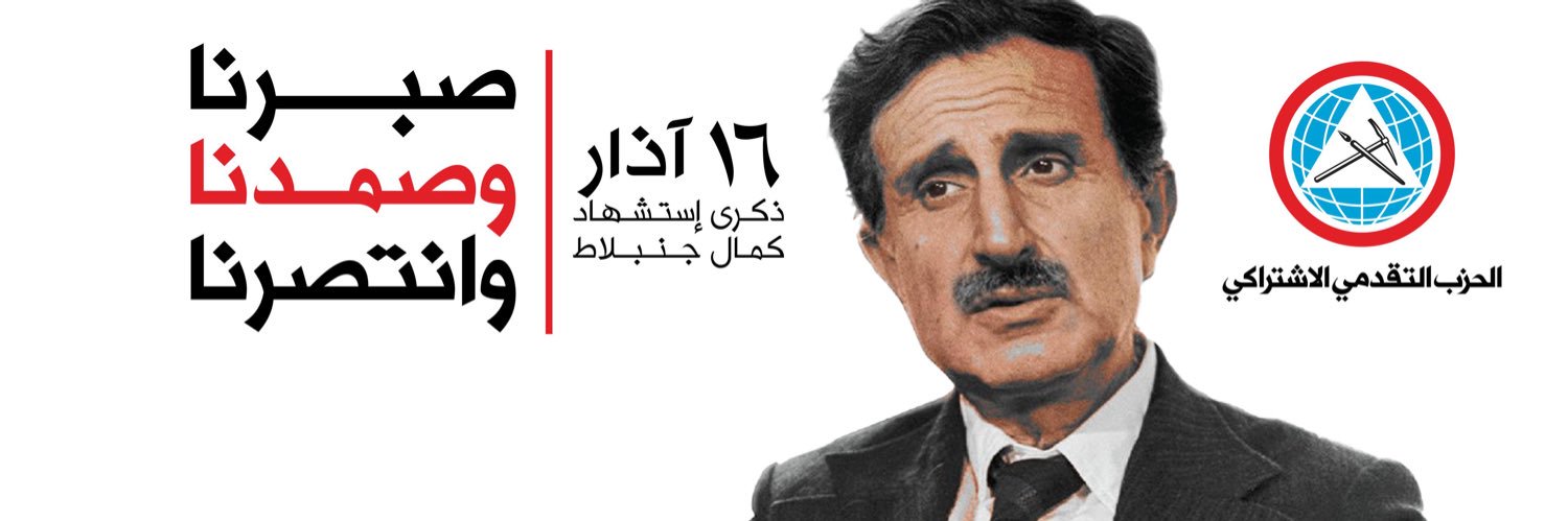 Dalia Joumblatt's banner