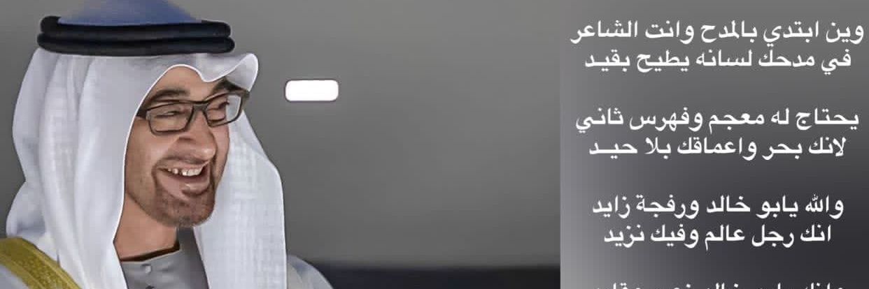 الشاعر علي الهفيت الشميلي's banner