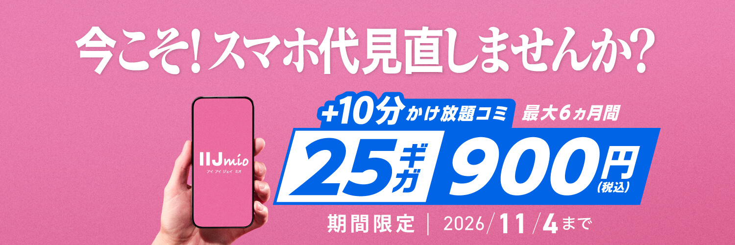 IIJmio's banner