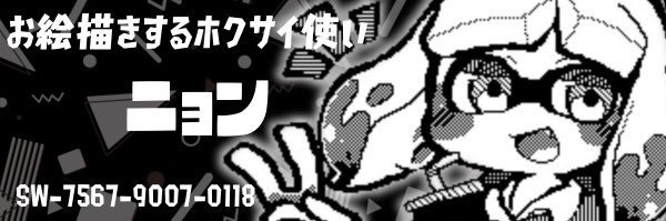 ニョン's banner