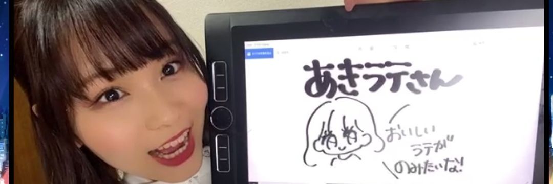 あきラテ's banner