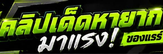 คลิปเด็ด กลุ่มลับ's banner