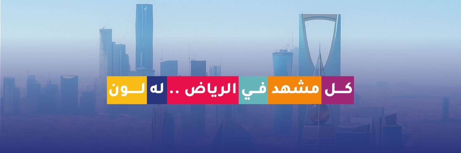 ألوان الرياض's banner