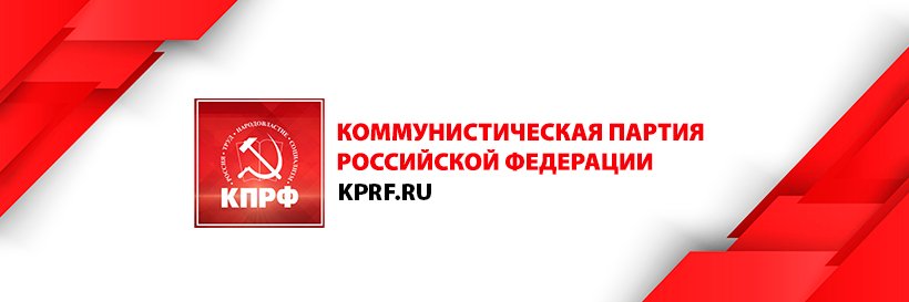 КПРФ's banner