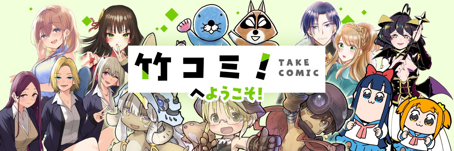 竹コミ！【公式】's banner