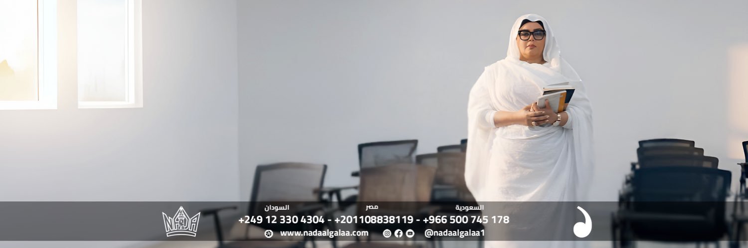 Nada Algalaa ندى القلعة's banner