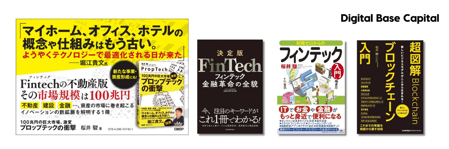 桜井 駿 | Digital Base Capital's banner