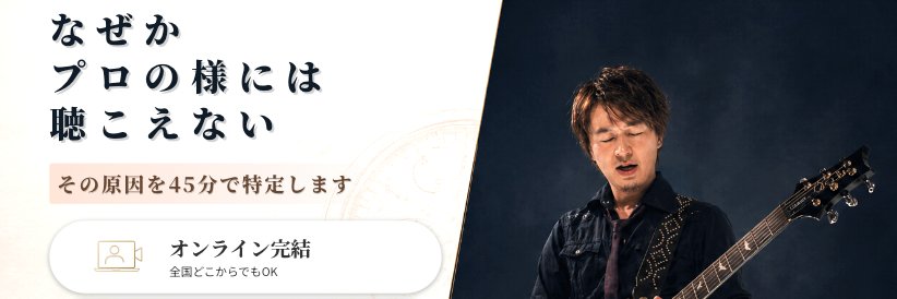Yuji Inoue / Guitarist・中級者専門レッスン's banner