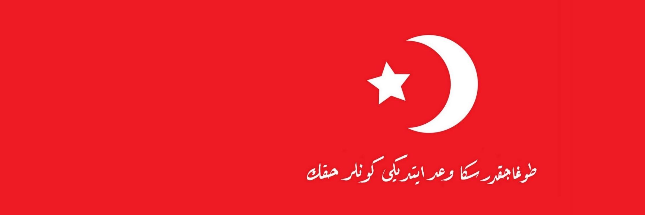 Kalın Türk قالين ترك 🇹🇷's banner